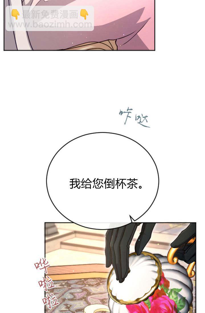 和皇帝一起墮落 - 第93話(1/2) - 5