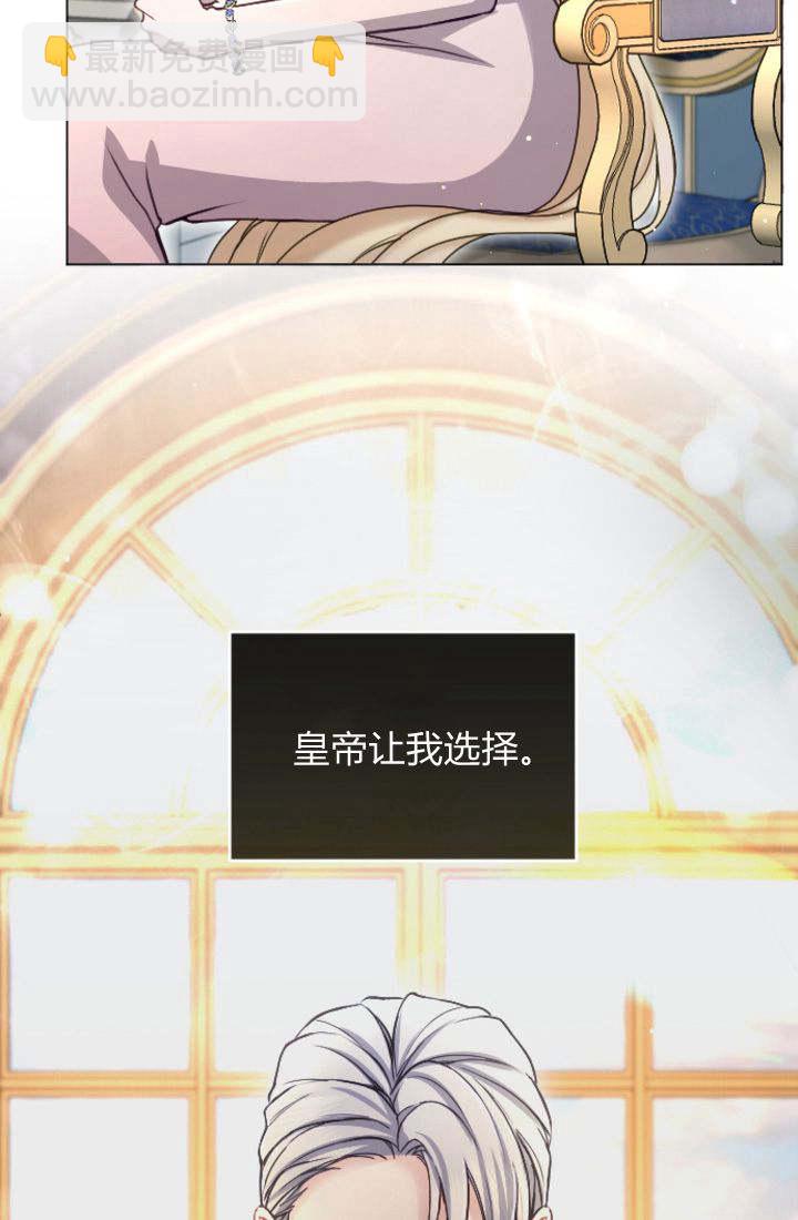 和皇帝一起墮落 - 第93話(1/2) - 5