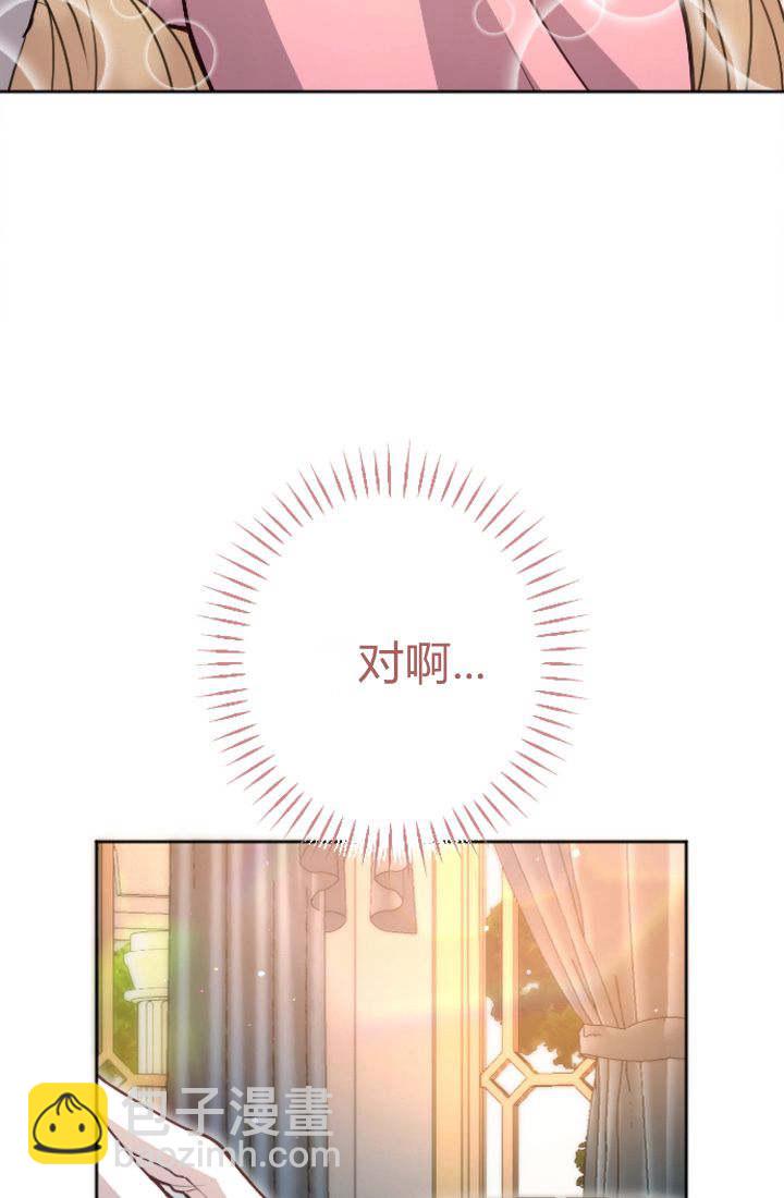 和皇帝一起墮落 - 第93話(2/2) - 6