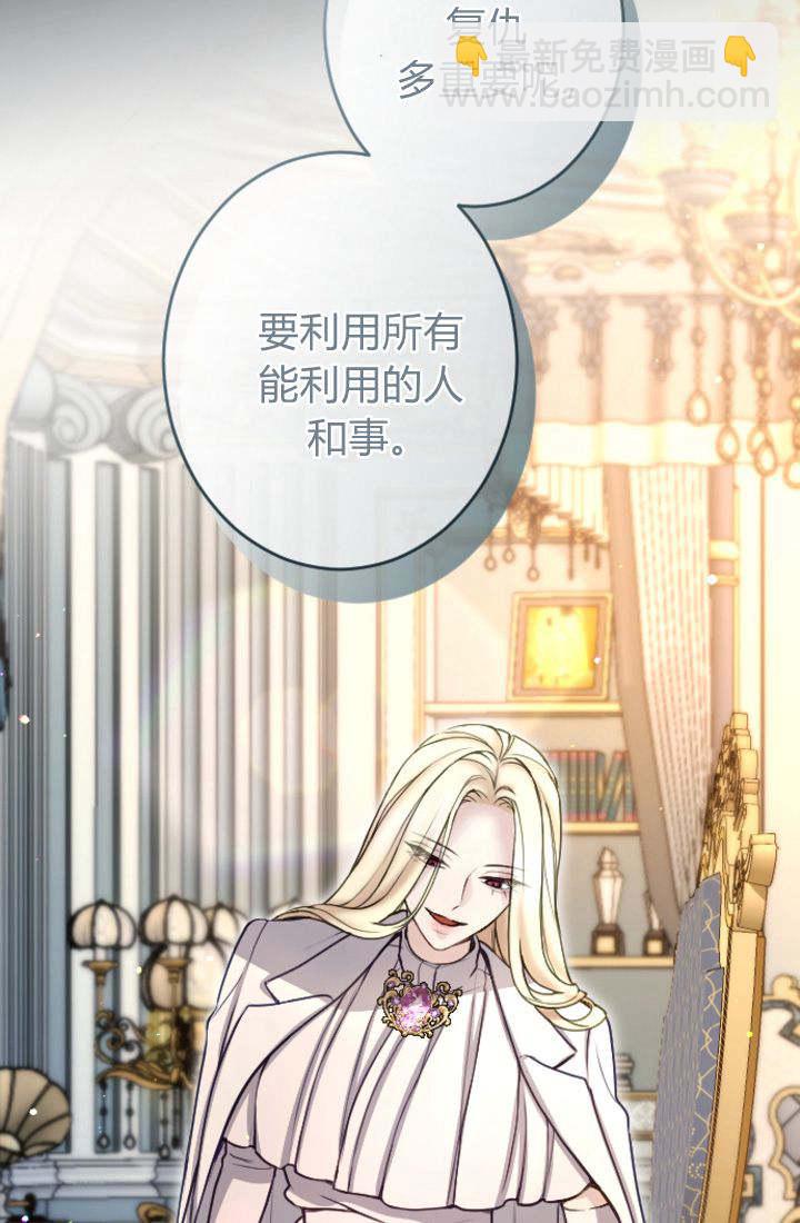 和皇帝一起墮落 - 第93話(2/2) - 3