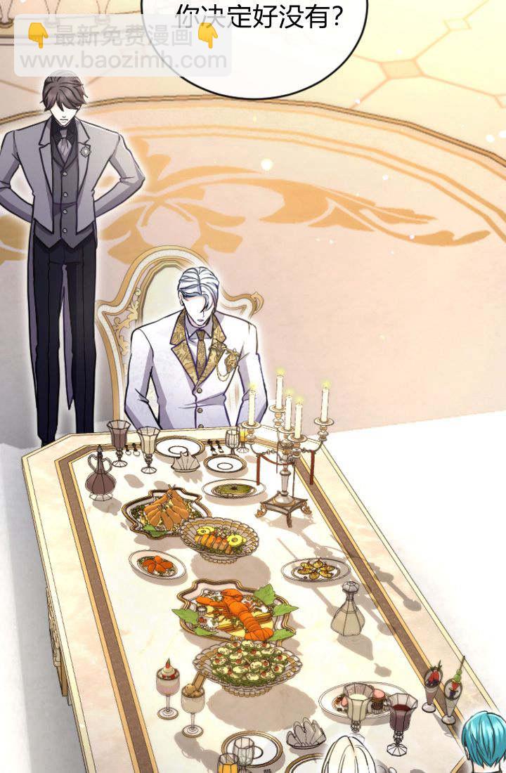 和皇帝一起墮落 - 第93話(2/2) - 6