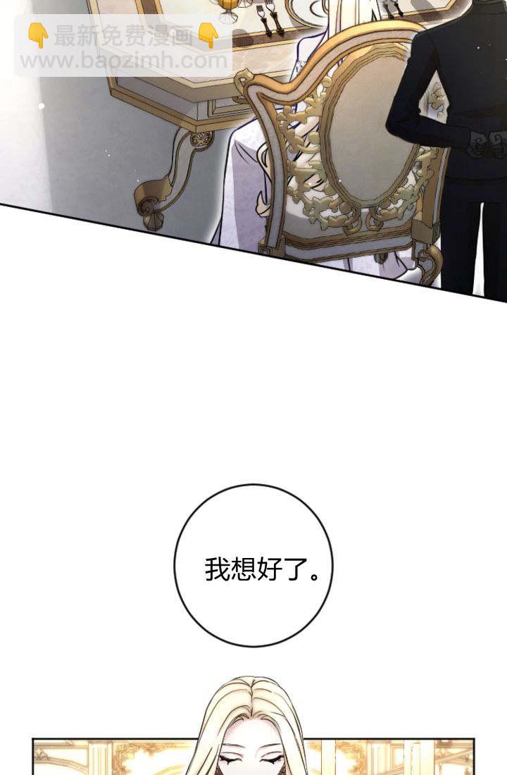 和皇帝一起墮落 - 第93話(2/2) - 7