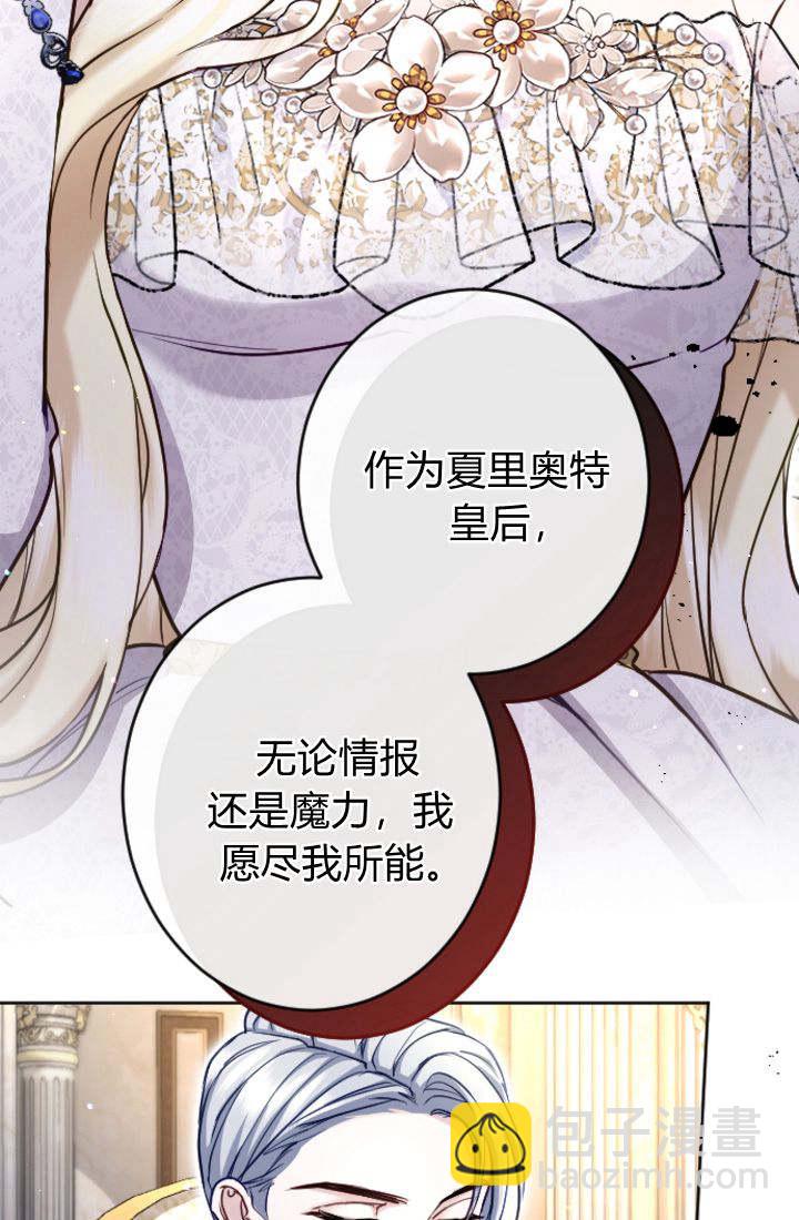 和皇帝一起墮落 - 第93話(2/2) - 3