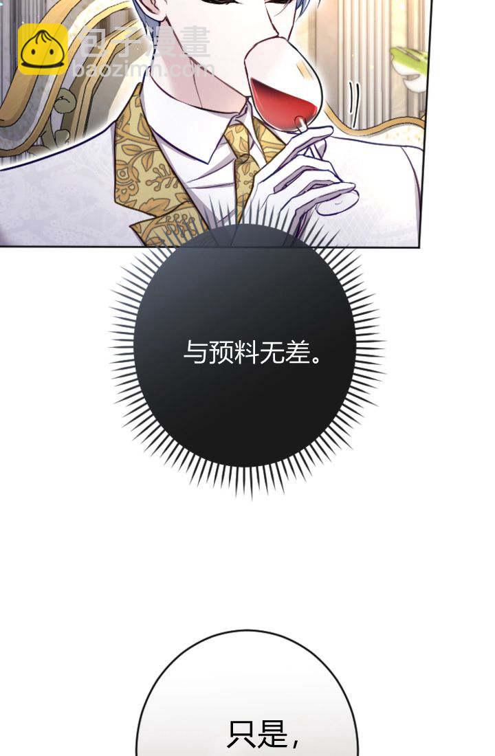 和皇帝一起墮落 - 第93話(2/2) - 4