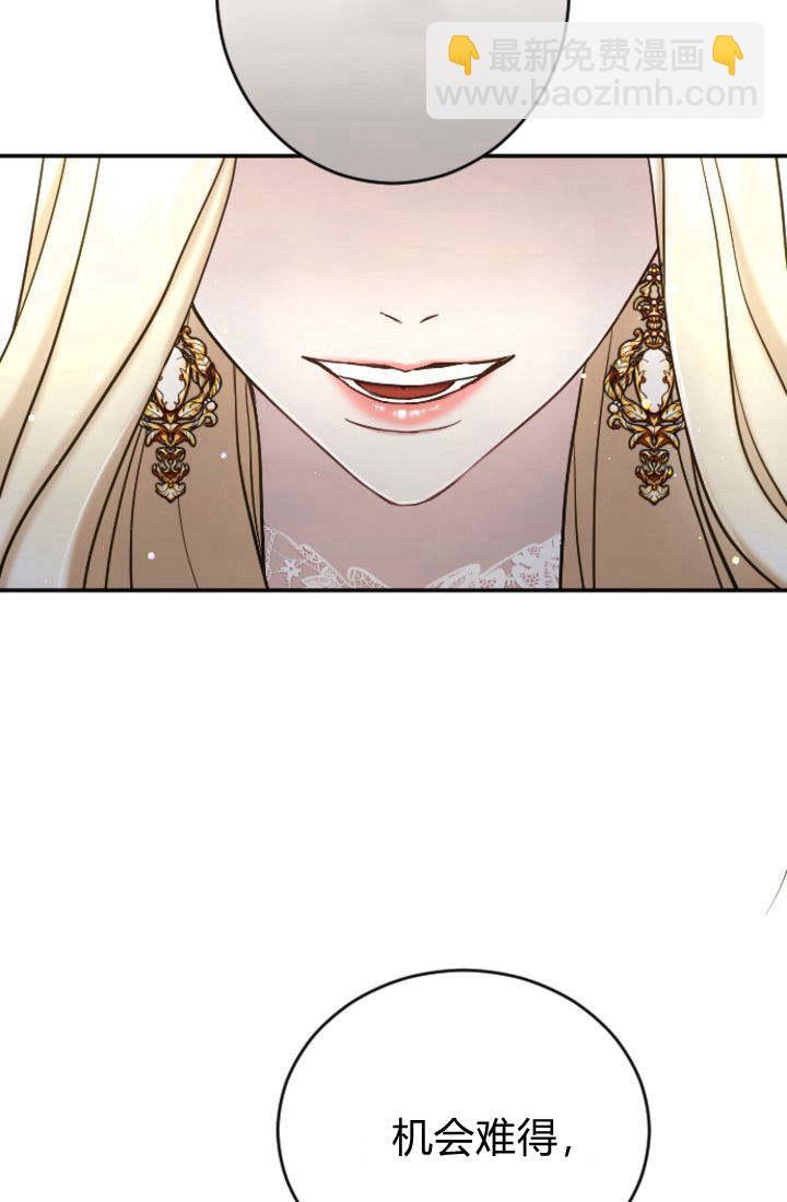 和皇帝一起墮落 - 第93話(2/2) - 5