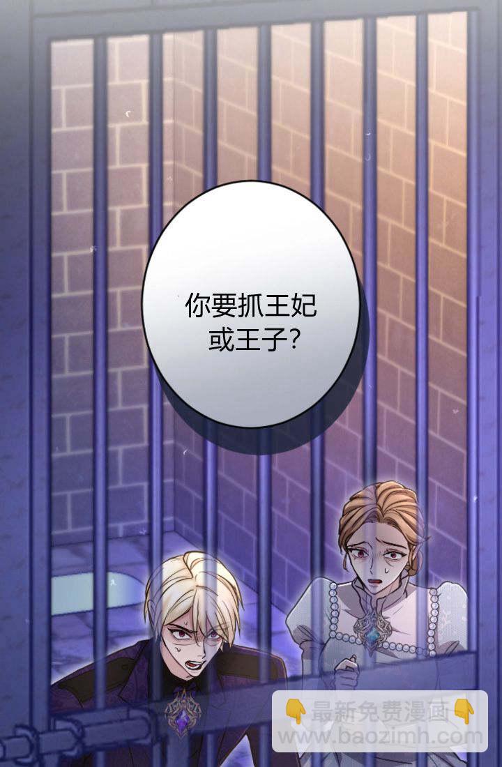 和皇帝一起墮落 - 第93話(2/2) - 7