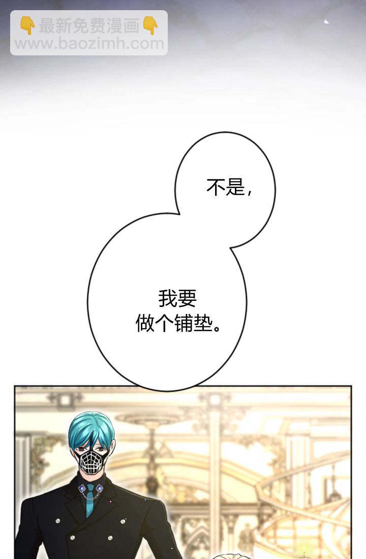 和皇帝一起墮落 - 第93話(2/2) - 2