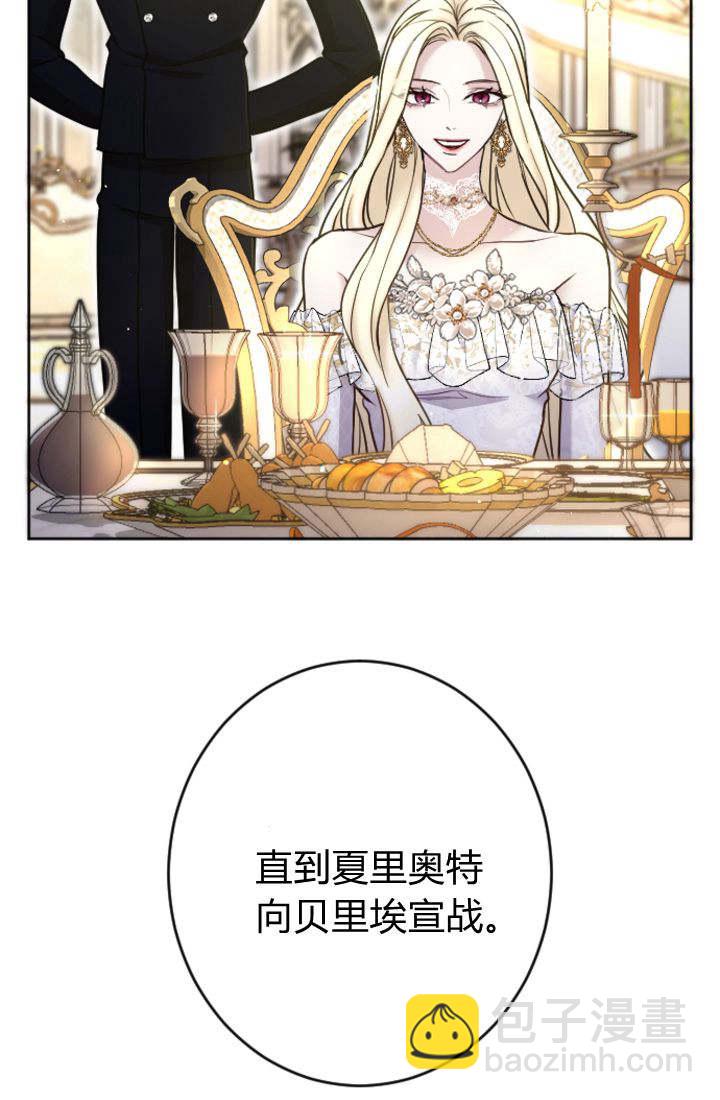 和皇帝一起墮落 - 第93話(2/2) - 3