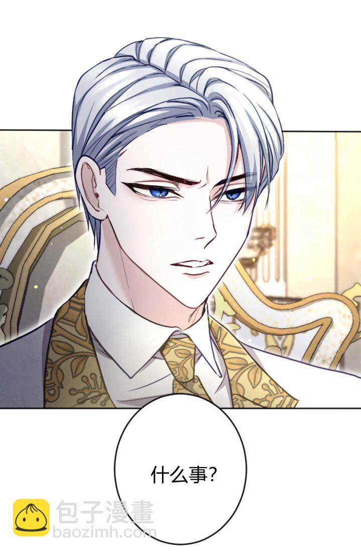 和皇帝一起墮落 - 第93話(2/2) - 4