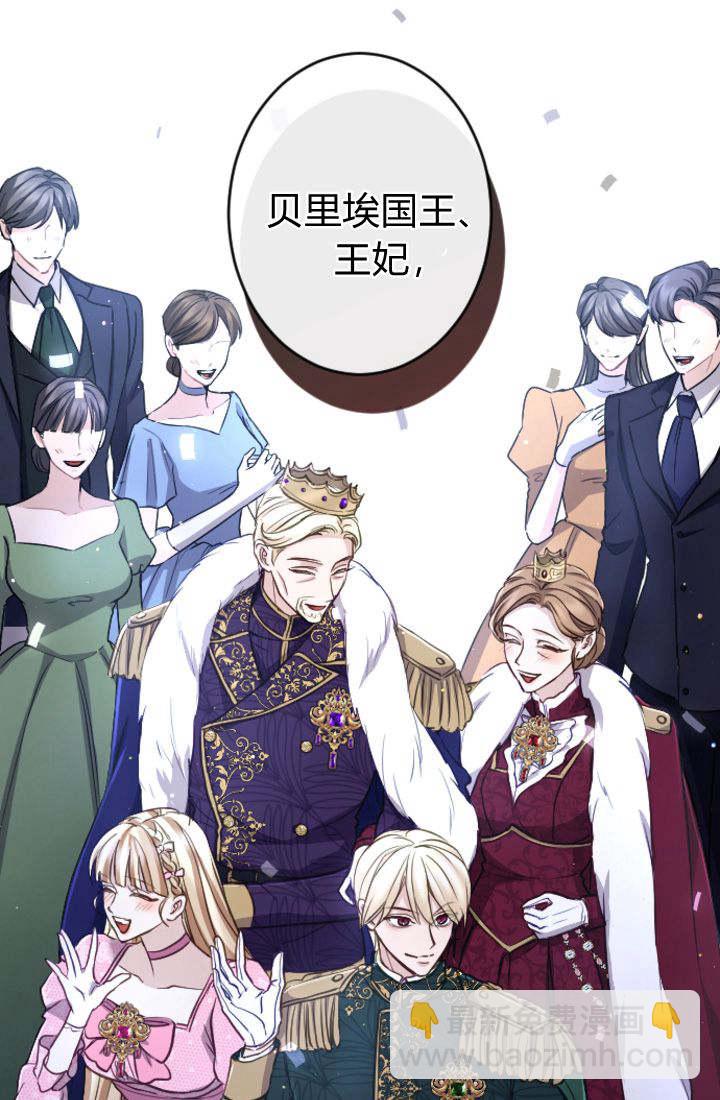 和皇帝一起墮落 - 第93話(2/2) - 6