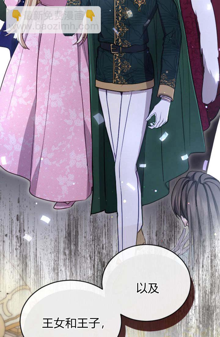 和皇帝一起墮落 - 第93話(2/2) - 7