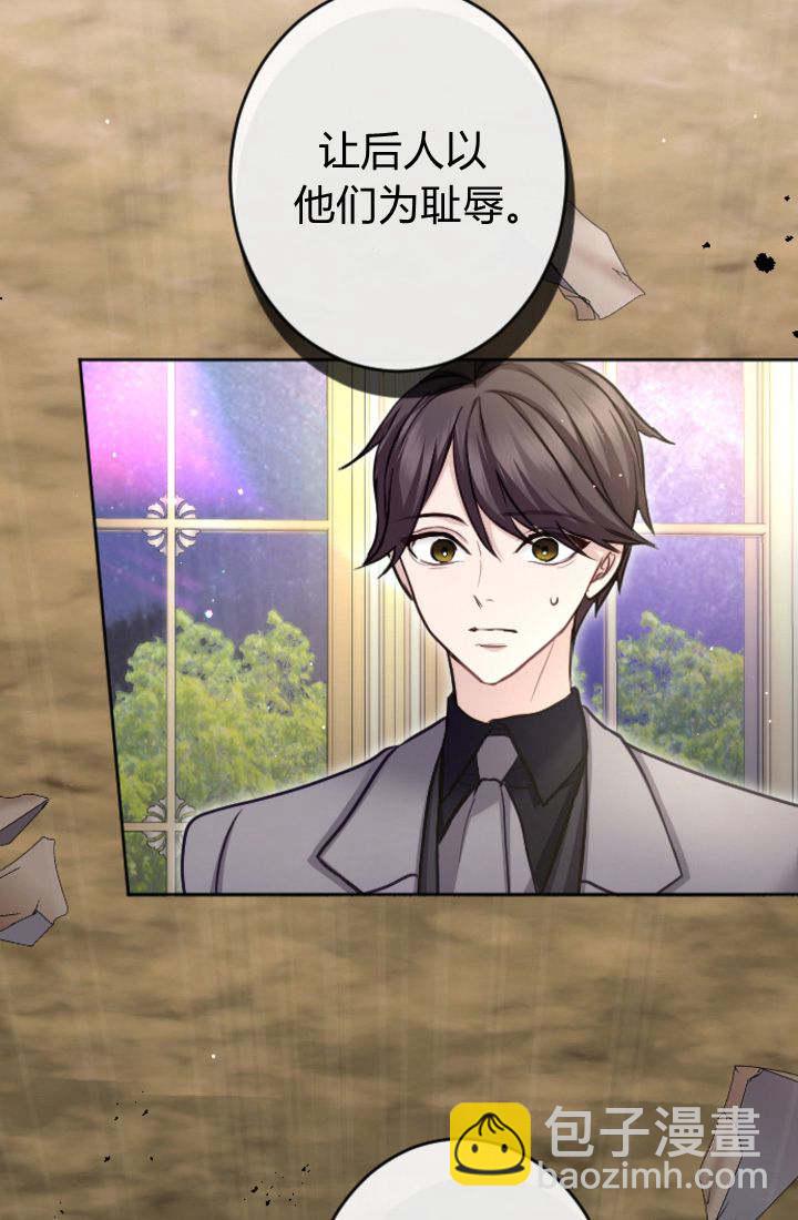 和皇帝一起墮落 - 第93話(2/2) - 4