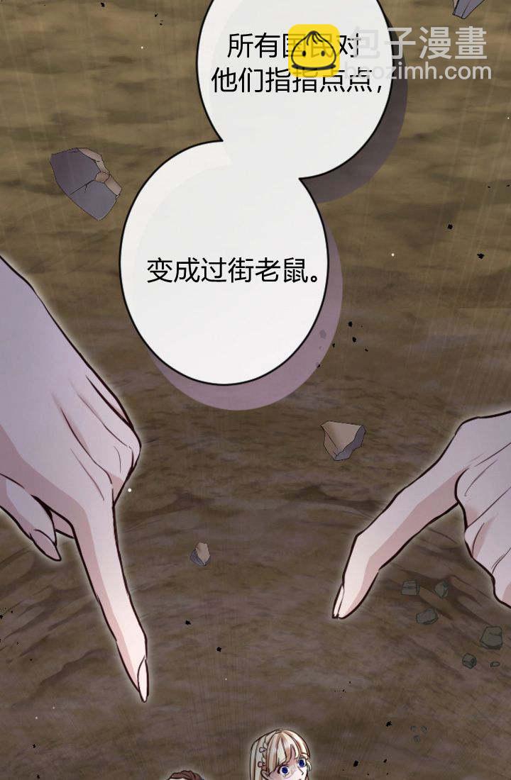 和皇帝一起墮落 - 第93話(2/2) - 5