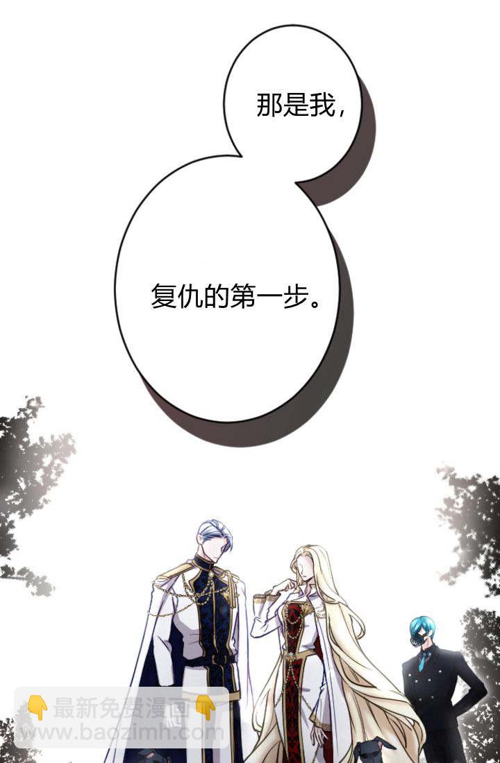 和皇帝一起墮落 - 第93話(2/2) - 4