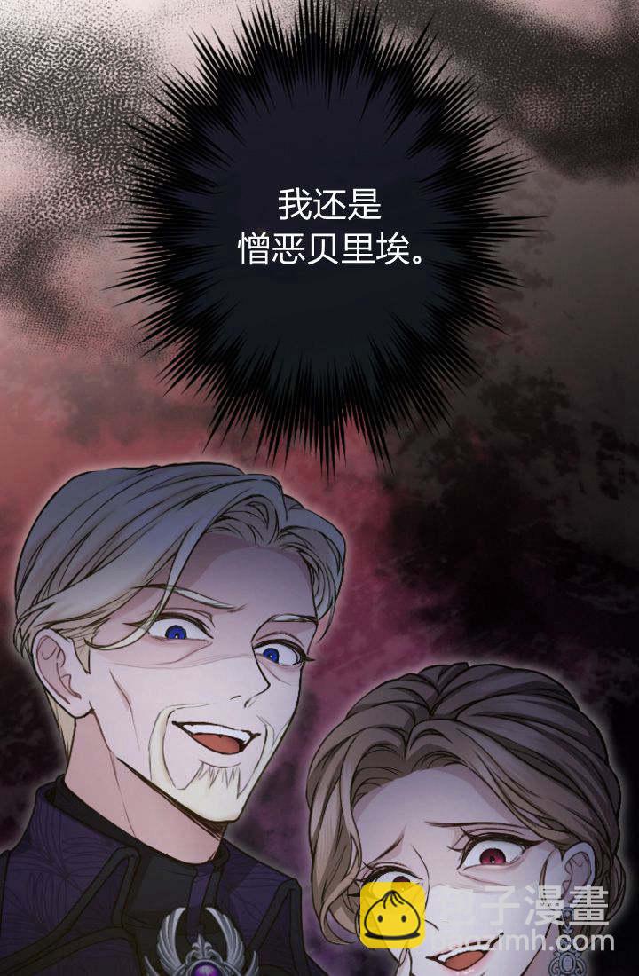 和皇帝一起墮落 - 第93話(1/2) - 1