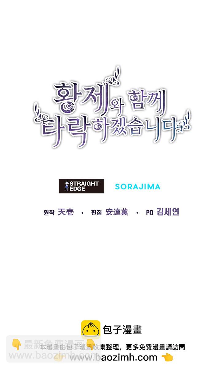 和皇帝一起墮落 - 第93話(2/2) - 2