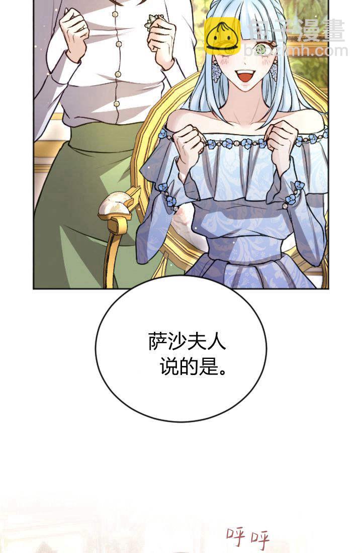 和皇帝一起墮落 - 第95話(1/2) - 2