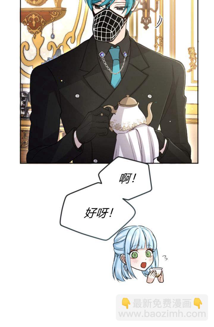 和皇帝一起墮落 - 第95話(1/2) - 5