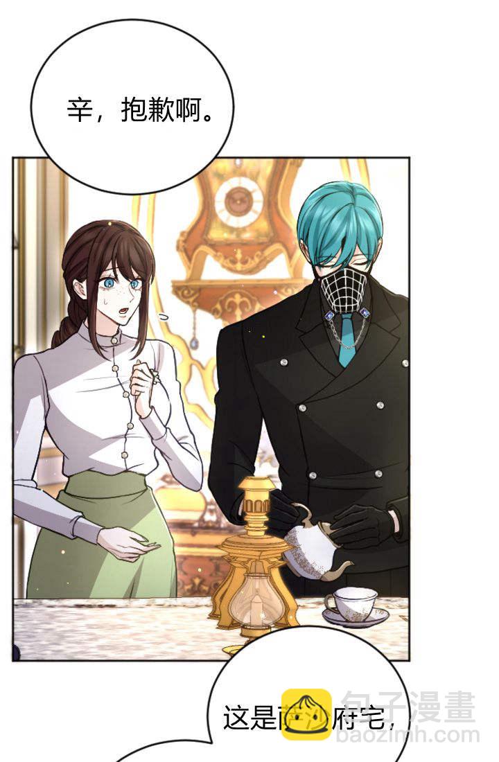 和皇帝一起墮落 - 第95話(1/2) - 6