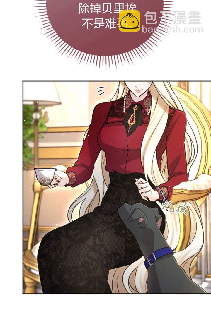 和皇帝一起墮落 - 第95話(1/2) - 2