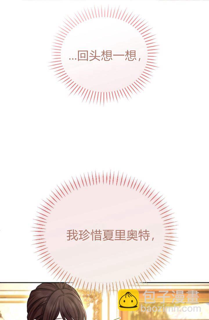 和皇帝一起墮落 - 第95話(1/2) - 1