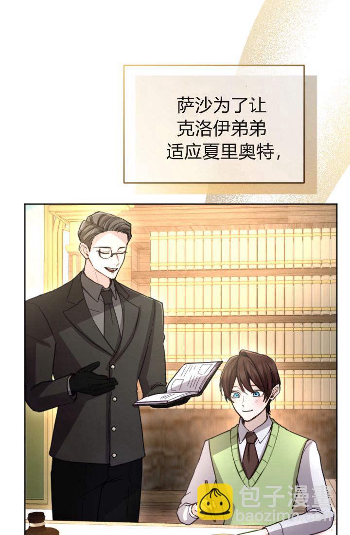 和皇帝一起墮落 - 第95話(1/2) - 6