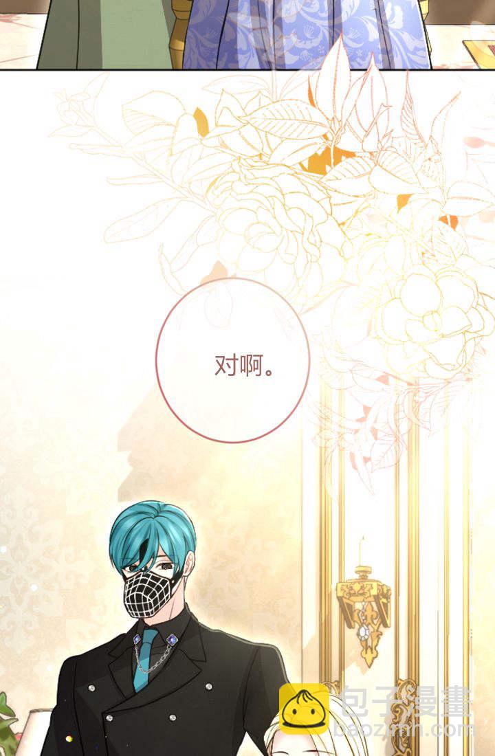 和皇帝一起墮落 - 第95話(1/2) - 4