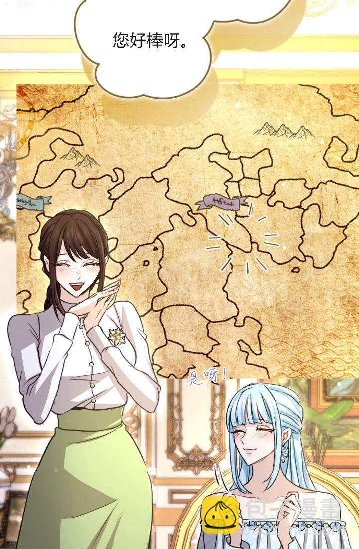 和皇帝一起墮落 - 第95話(1/2) - 8