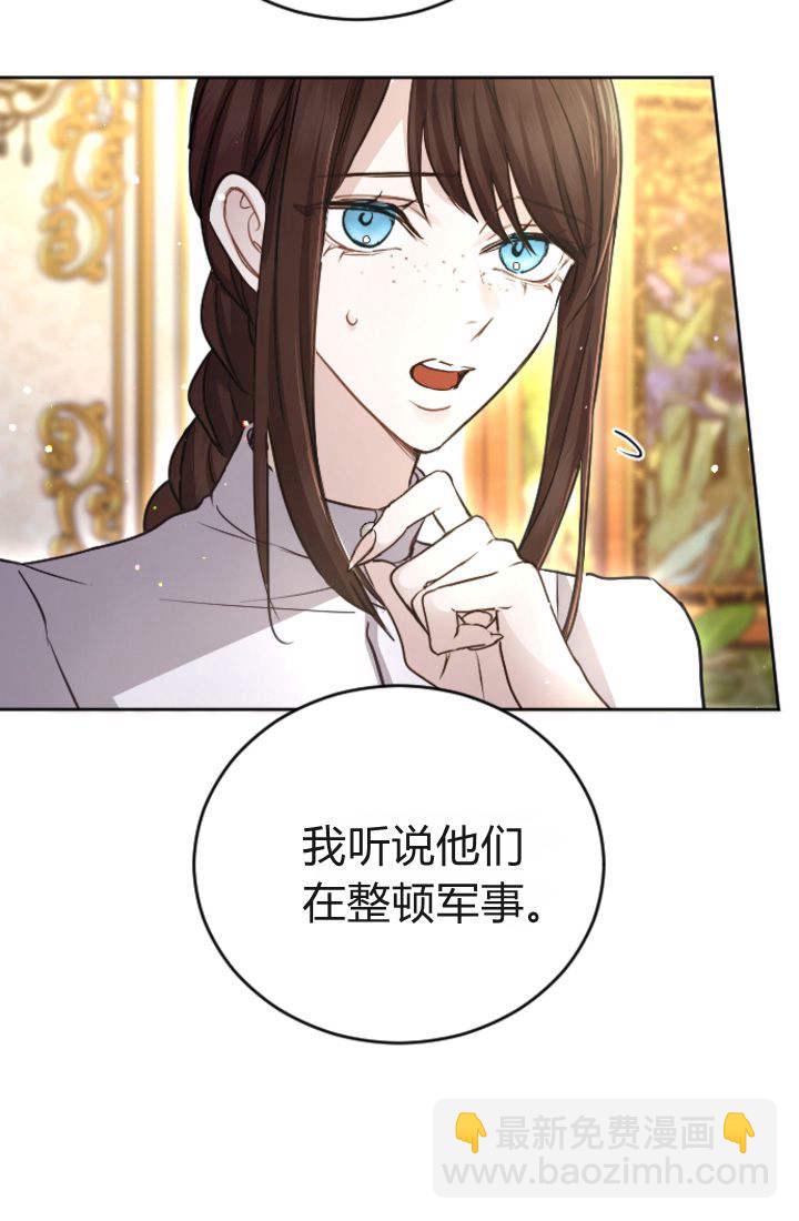 和皇帝一起墮落 - 第95話(2/2) - 5