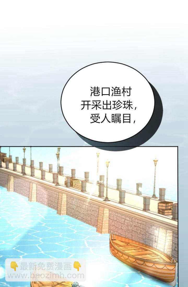 和皇帝一起墮落 - 第95話(2/2) - 6