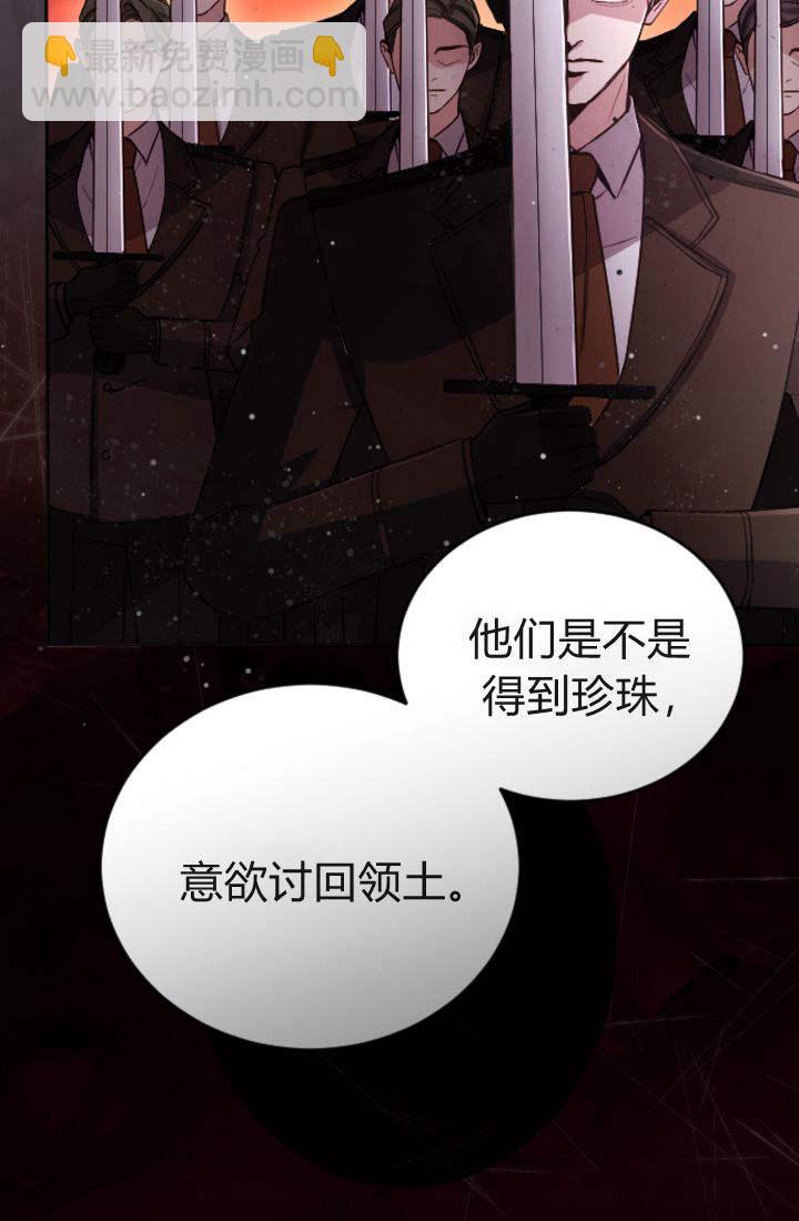 和皇帝一起墮落 - 第95話(2/2) - 2