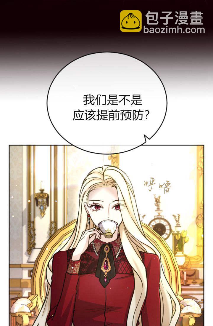 和皇帝一起墮落 - 第95話(2/2) - 3