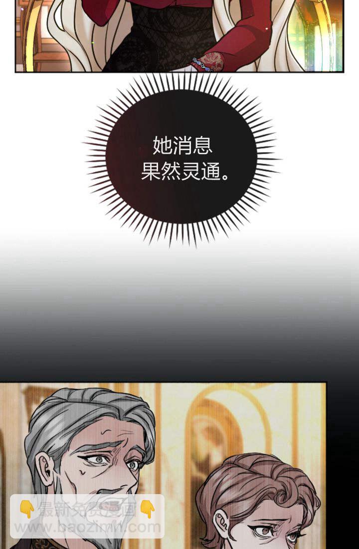 和皇帝一起墮落 - 第95話(2/2) - 4