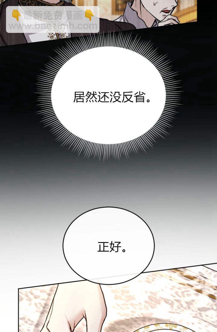 和皇帝一起墮落 - 第95話(2/2) - 5