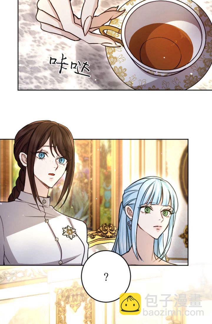 和皇帝一起墮落 - 第95話(2/2) - 6