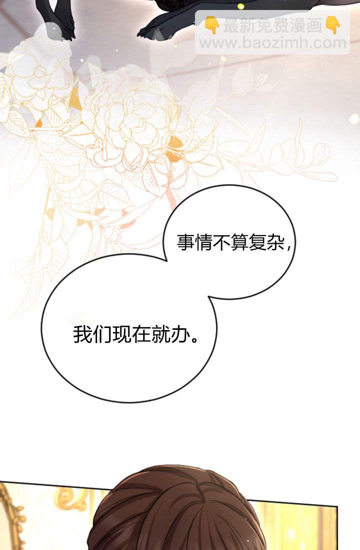 和皇帝一起墮落 - 第95話(1/2) - 6