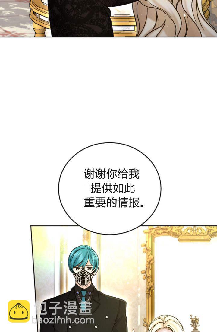 和皇帝一起墮落 - 第95話(2/2) - 2