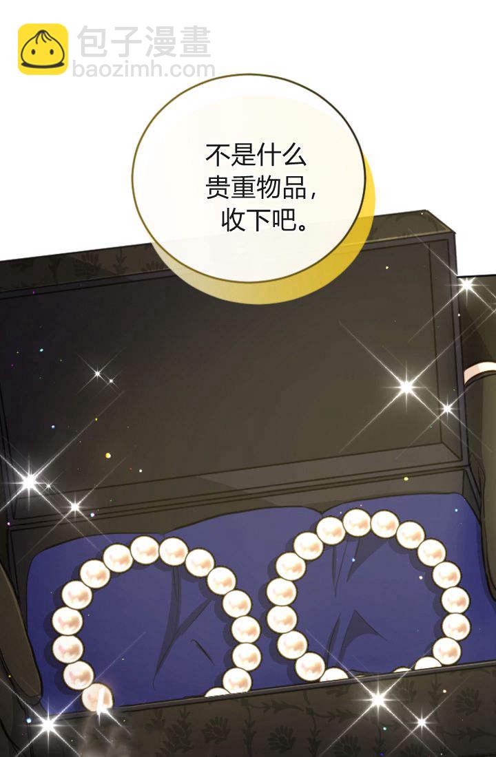 和皇帝一起墮落 - 第95話(2/2) - 5