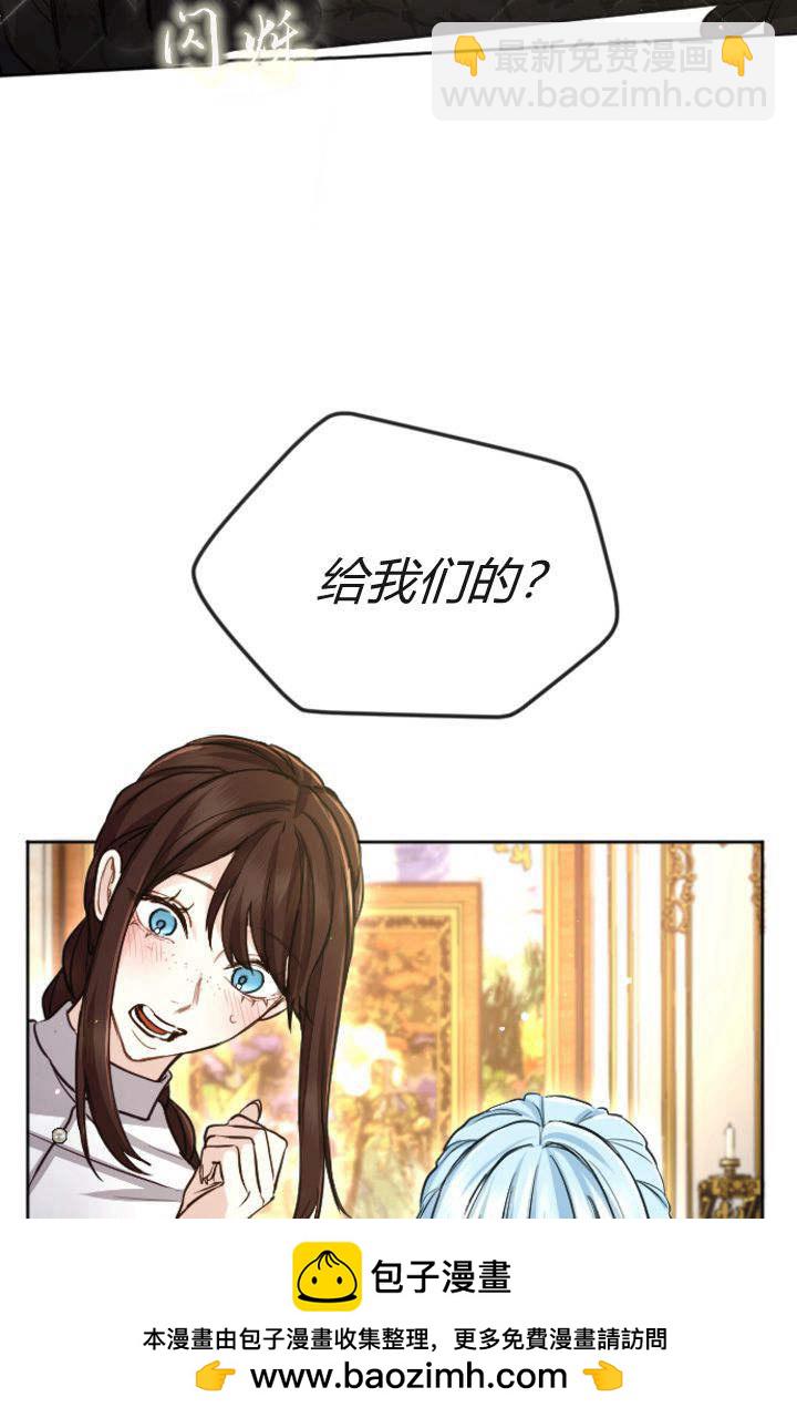 和皇帝一起墮落 - 第95話(2/2) - 6