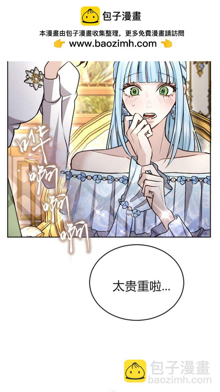 和皇帝一起墮落 - 第95話(2/2) - 1