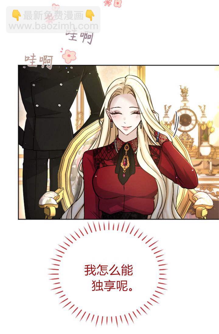 和皇帝一起墮落 - 第95話(2/2) - 2