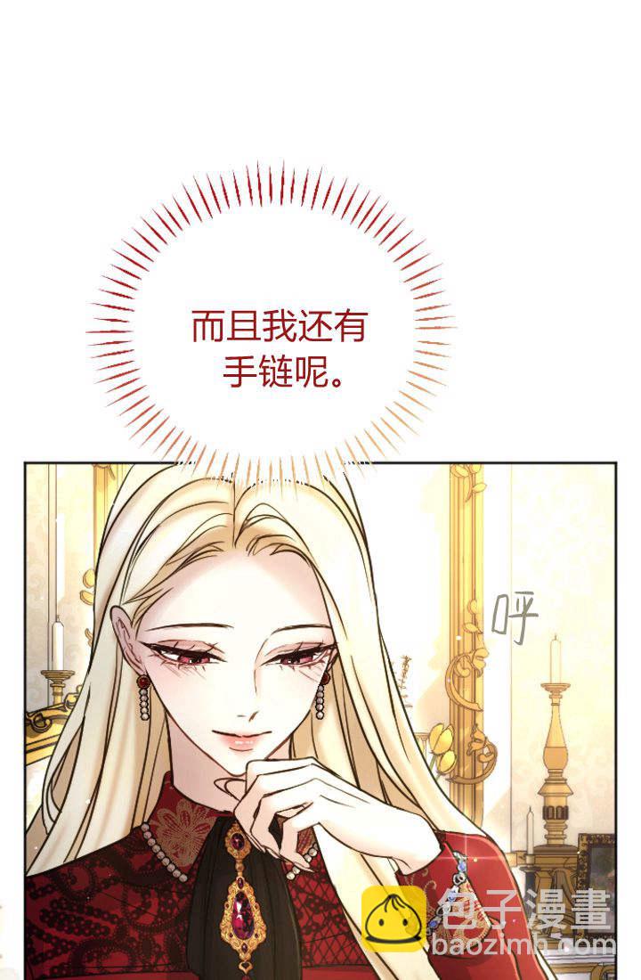 和皇帝一起墮落 - 第95話(2/2) - 3