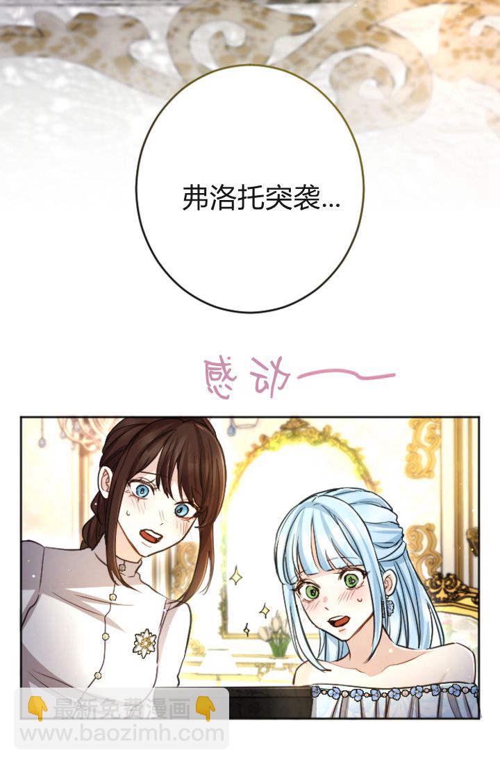 和皇帝一起墮落 - 第95話(2/2) - 6