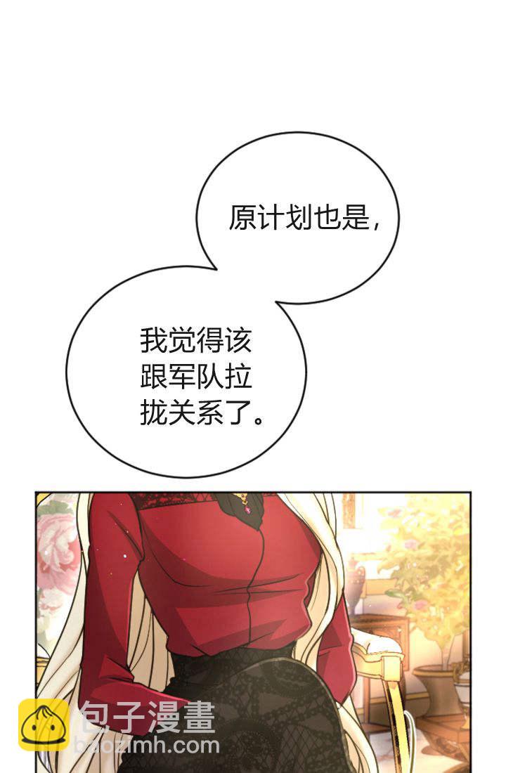 和皇帝一起墮落 - 第95話(2/2) - 1