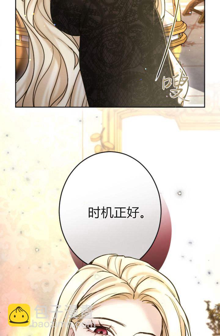 和皇帝一起墮落 - 第95話(2/2) - 2