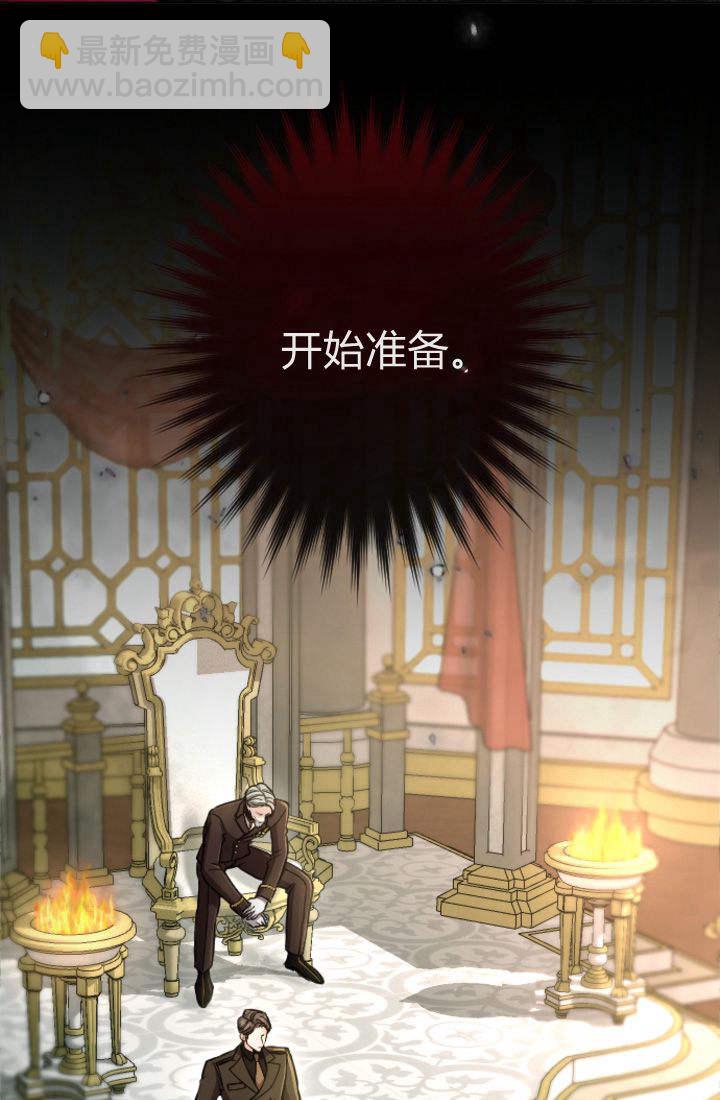 和皇帝一起墮落 - 第95話(2/2) - 4