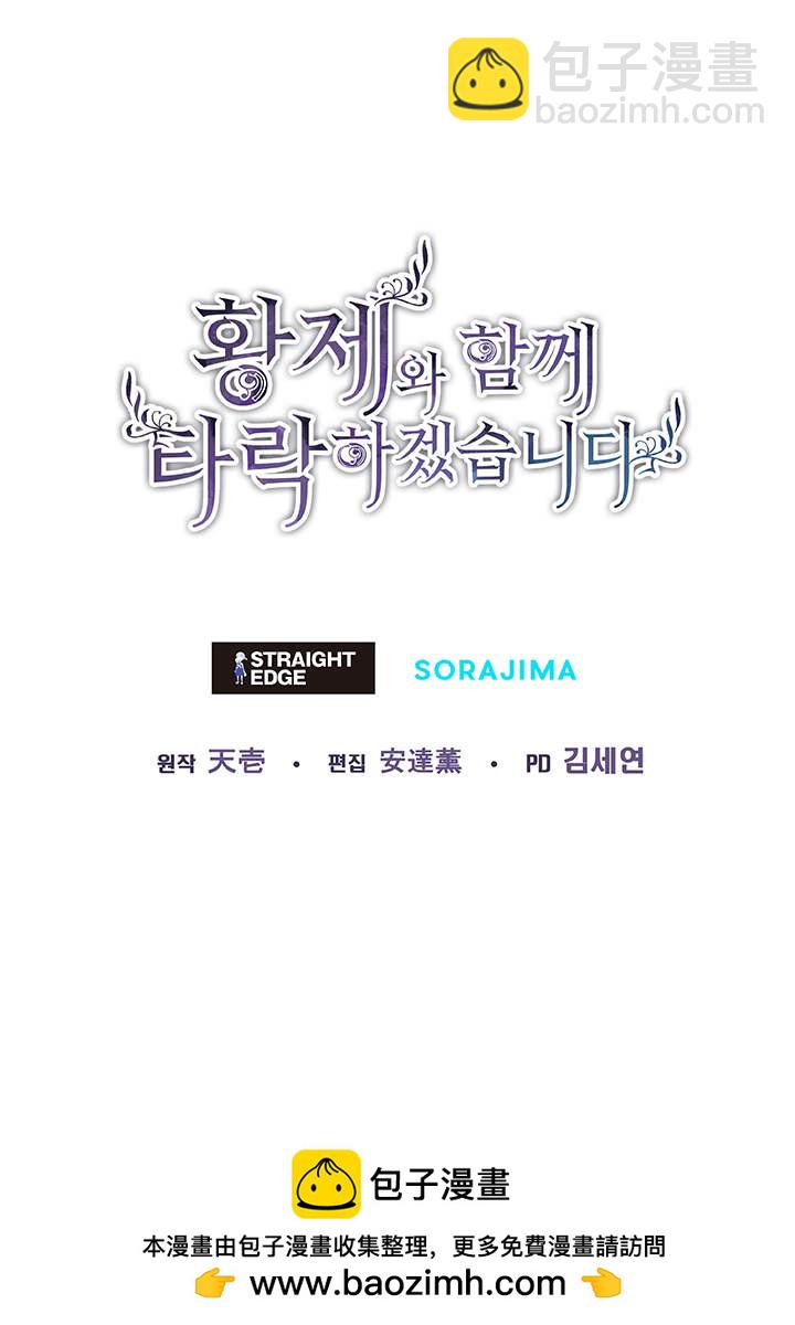 和皇帝一起墮落 - 第95話(2/2) - 3