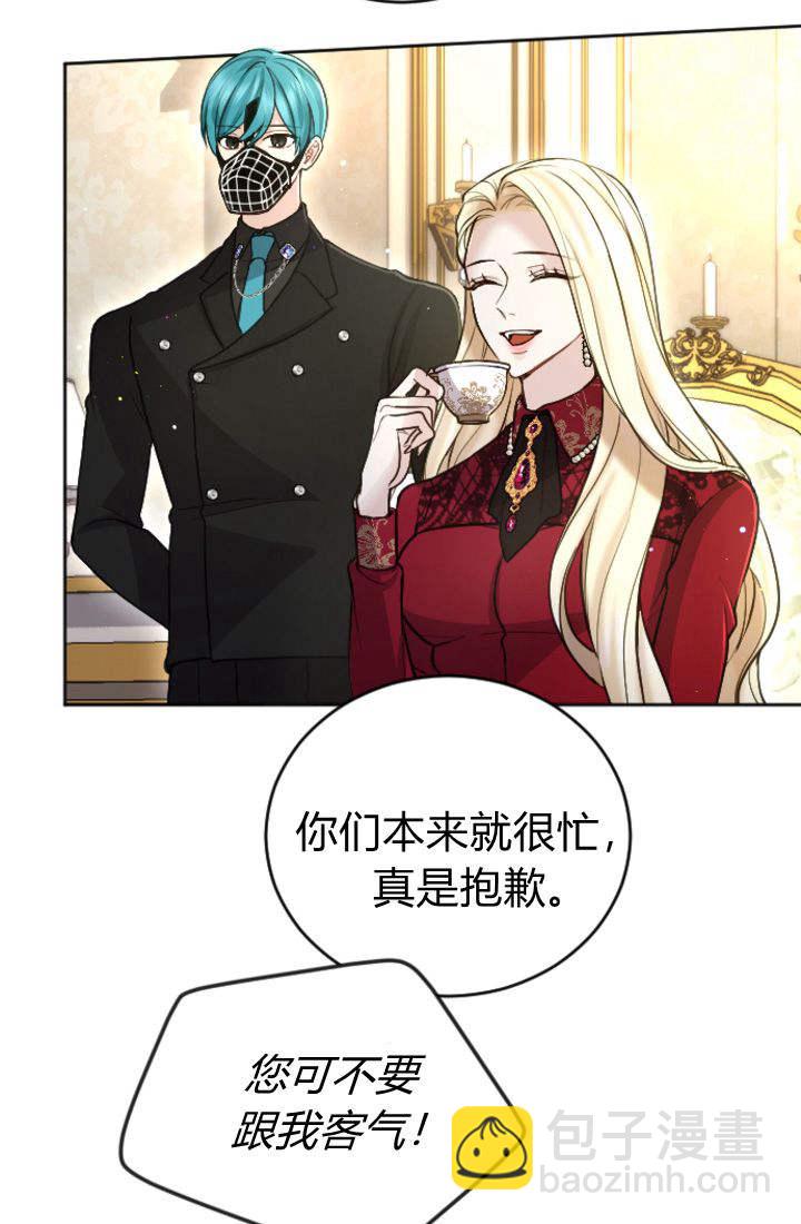 和皇帝一起墮落 - 第95話(1/2) - 8