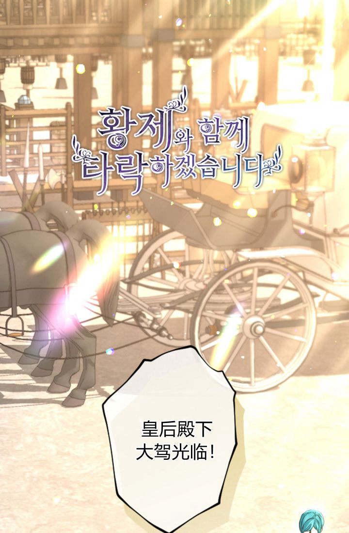 和皇帝一起墮落 - 第97話(1/2) - 1