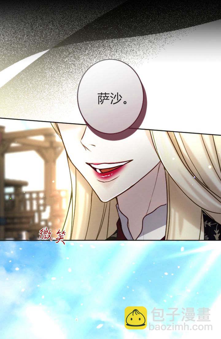 和皇帝一起墮落 - 第97話(1/2) - 5